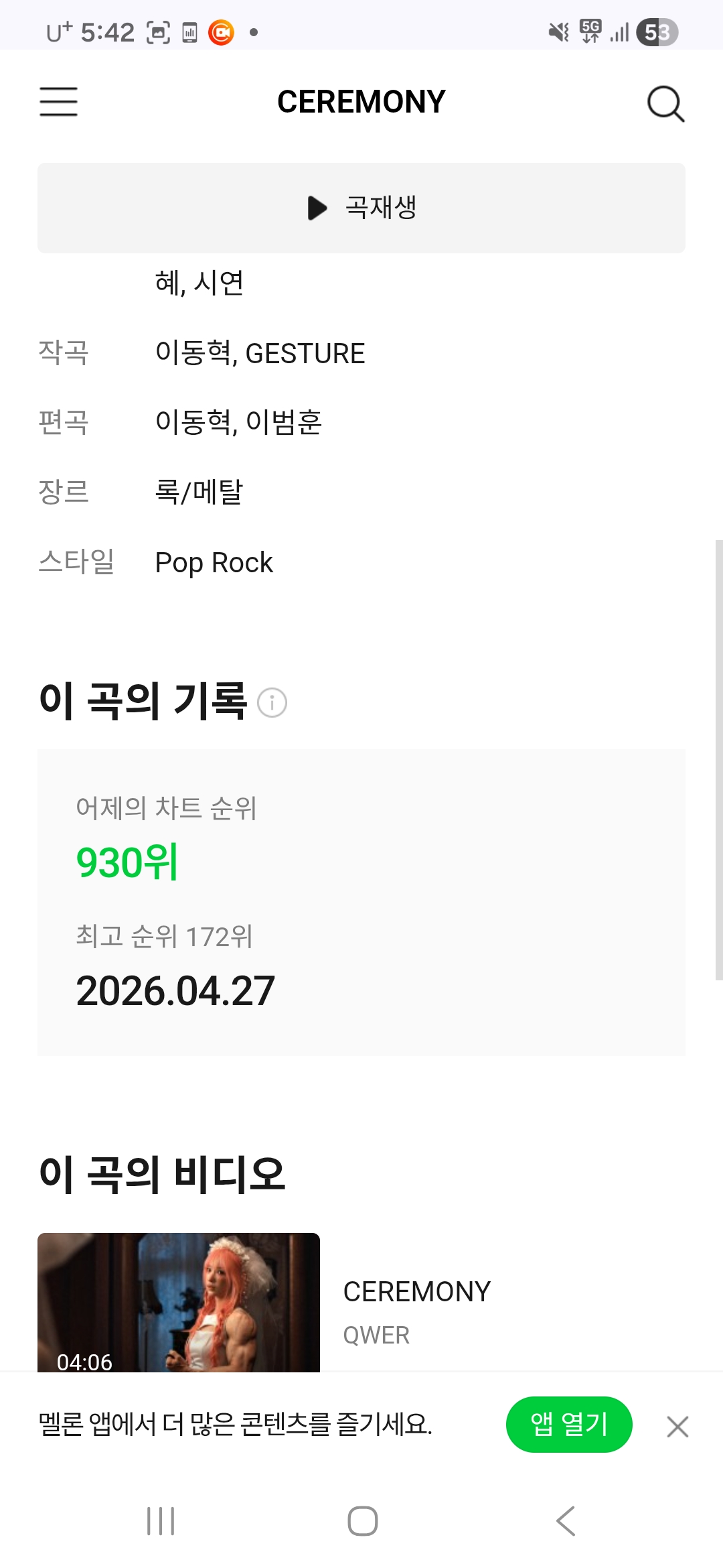 [마플] QWER 신곡 완전 묻혔구나 | 인스티즈