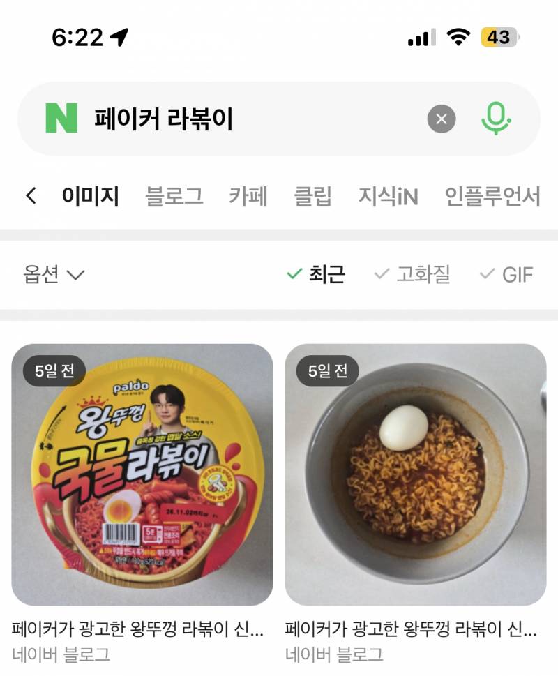 [잡담] 왕뚜껑 국물라볶이 먹으려는데 조합 추천해줘🥹 | 인스티즈