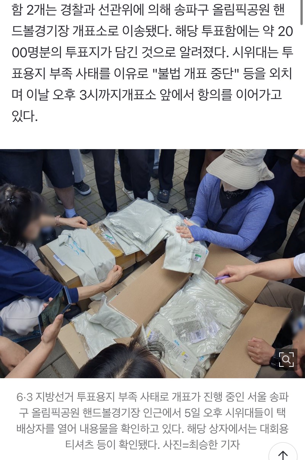 [정보/소식] "부정투표 증거"라던 택배상자…열어보니 대회 책자·티셔츠 | 인스티즈
