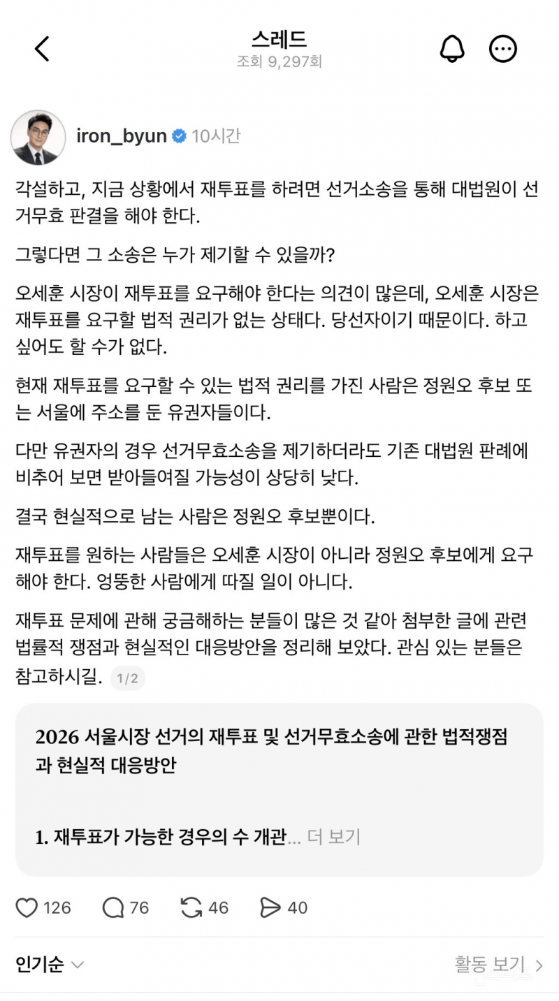 재선거가 현실적으로 어려운 이유 | 인스티즈