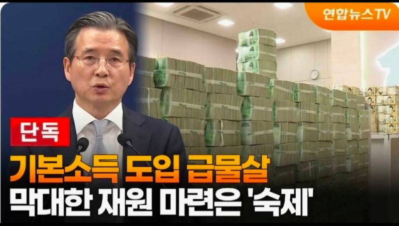 [잡담] 이 와중에 기본소득 도입 하려함ㅋㅋㅋㅋ | 인스티즈