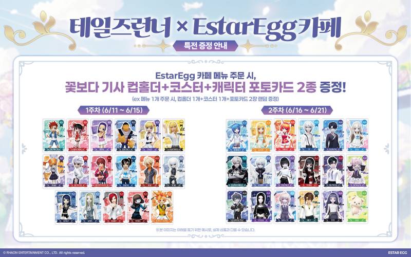 [정보/소식] 「테일즈런너 꽃보다 기사 x EstarEgg 카페」 콜라보 카페 오픈! | 인스티즈