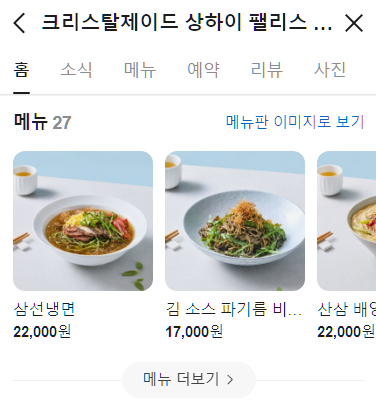 [잡담] 같은 프차 같은 메뉴인데 가격 7000원 차이나는데 | 인스티즈