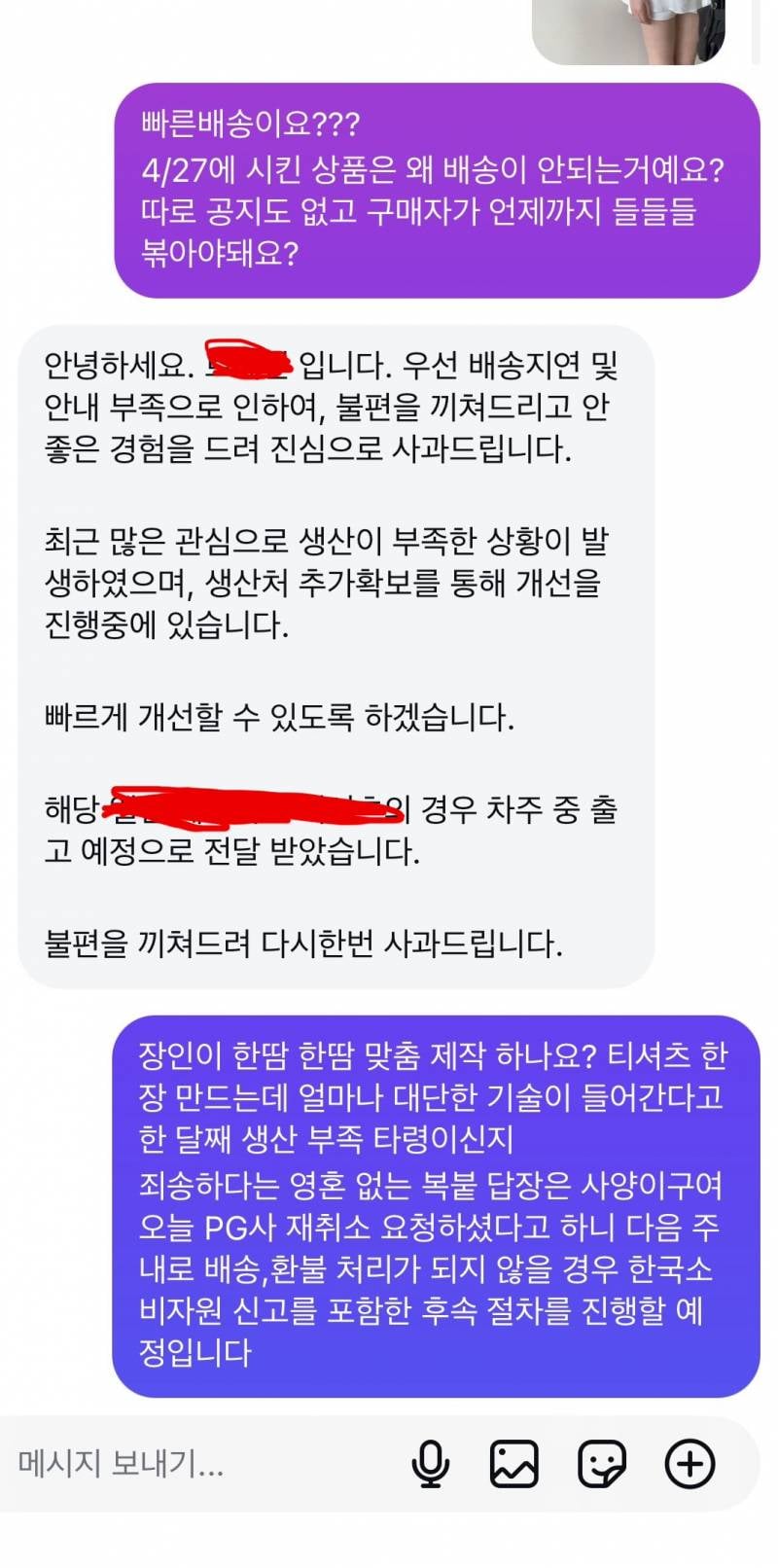 [잡담] 쇼핑몰 배송지연 한달짼데 나 진상이야? | 인스티즈