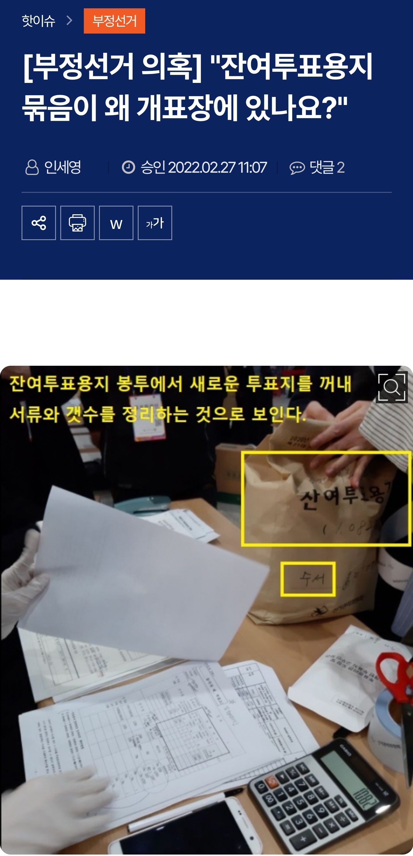 [정보/소식] 이번 투표용지 부족의 원인으로 제기되고있는것 | 인스티즈