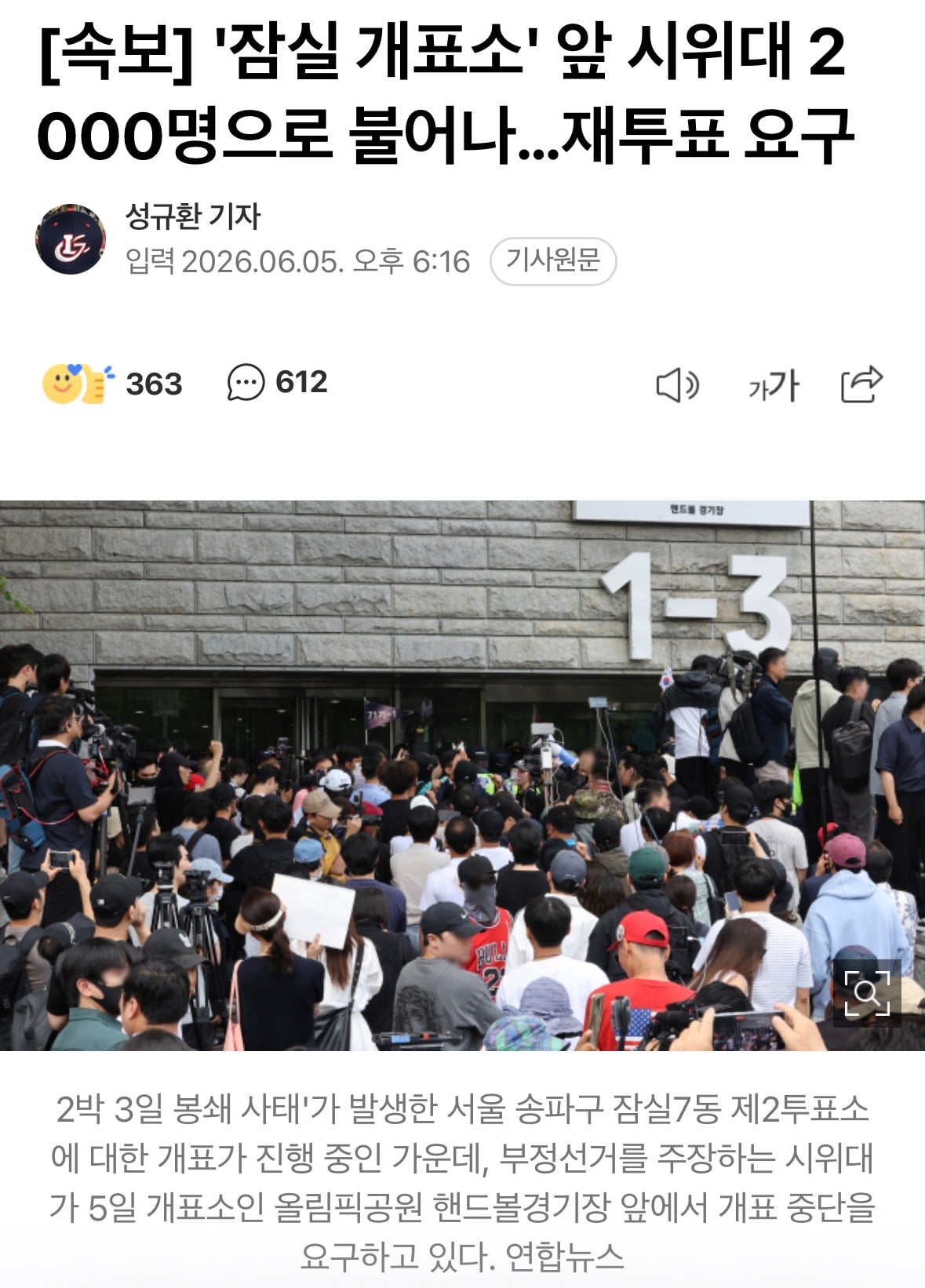 [잡담] 핸드볼경기장 앞 시위대 2000명까지 늘었대,,,, | 인스티즈