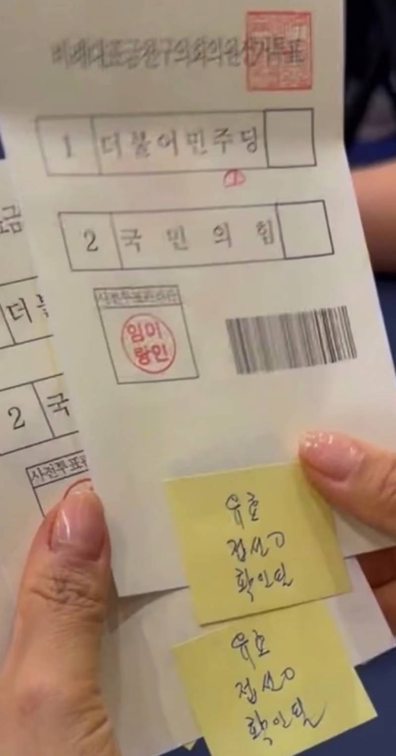 [잡담] 🤣ㅋㅋㅋㅋ 이게 어떻게 유효표임ㅋㅋㅋㅋㅋ | 인스티즈