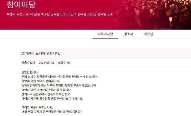 [잡담] "더는 이런 모자란 집단과 일 못해"…선관위 저격한 송파구 공무원 | 인스티즈