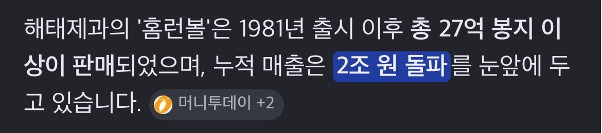 [잡담] 갑자기 국내 근본 과자 누적 판매량 궁금해서 알아봤는데ㅋㅋ | 인스티즈