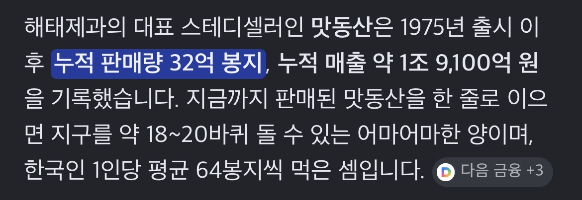 [잡담] 갑자기 국내 근본 과자 누적 판매량 궁금해서 알아봤는데ㅋㅋ | 인스티즈