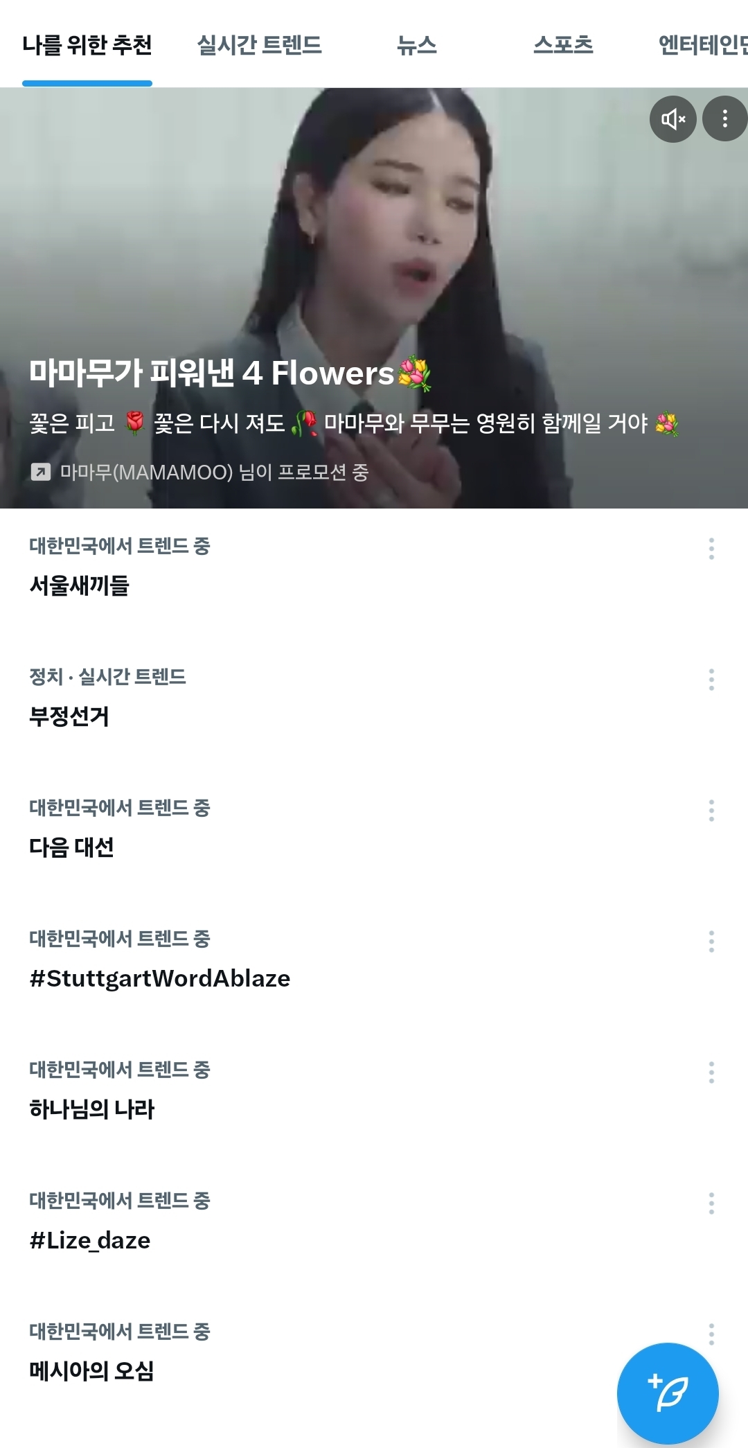 [잡담] 아직까지 화나있는 트위터 슬프다 | 인스티즈