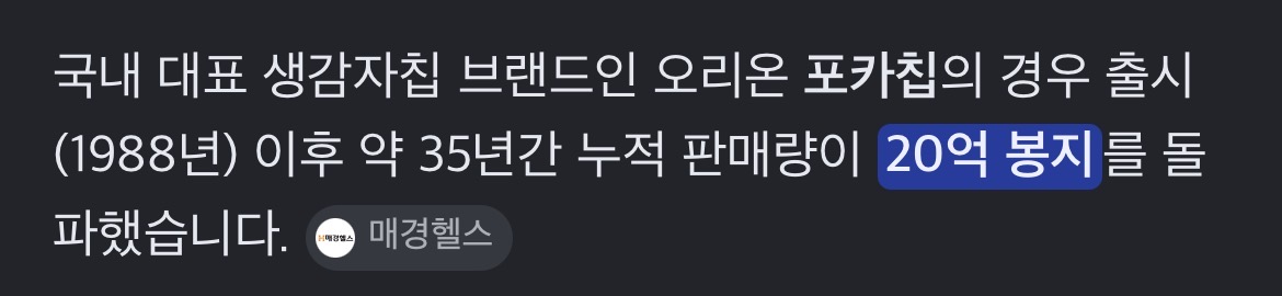 [잡담] 갑자기 국내 근본 과자 누적 판매량 궁금해서 알아봤는데ㅋㅋ | 인스티즈
