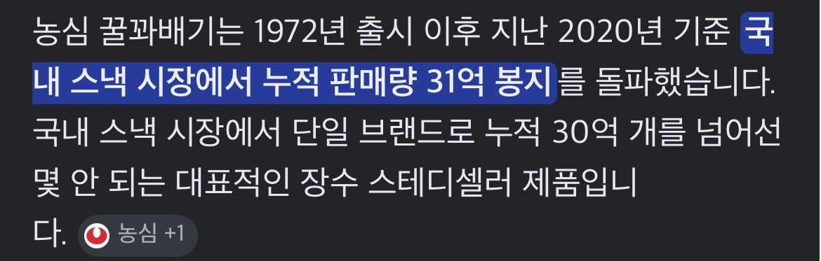 [잡담] 갑자기 국내 근본 과자 누적 판매량 궁금해서 알아봤는데ㅋㅋ | 인스티즈