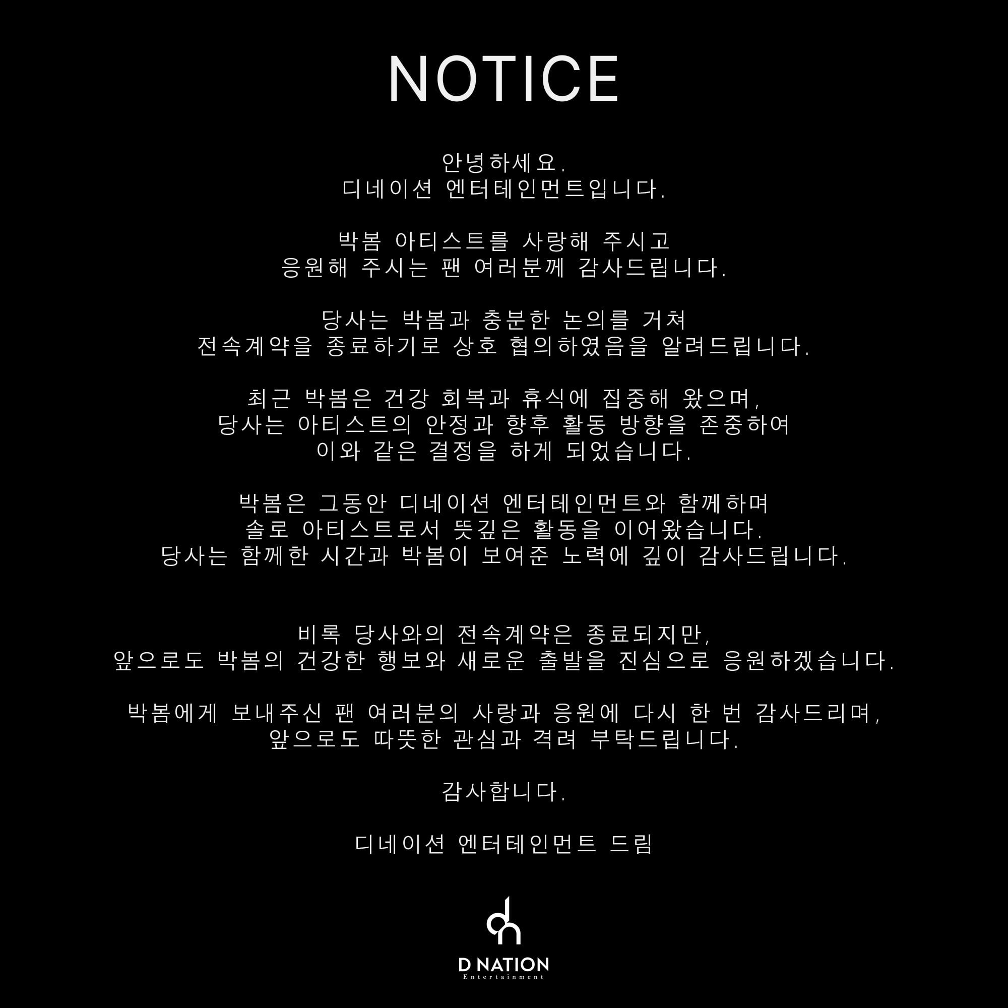 [정보/소식] D-NATION - 박봄 전속 계약 종료 | 인스티즈