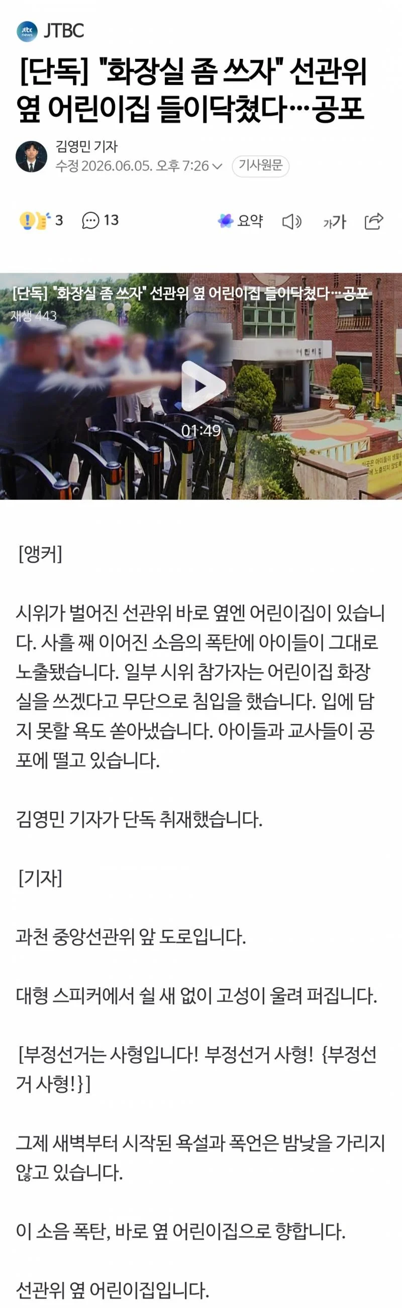 [잡담] 참 많은 일이 일어나는 시위 | 인스티즈
