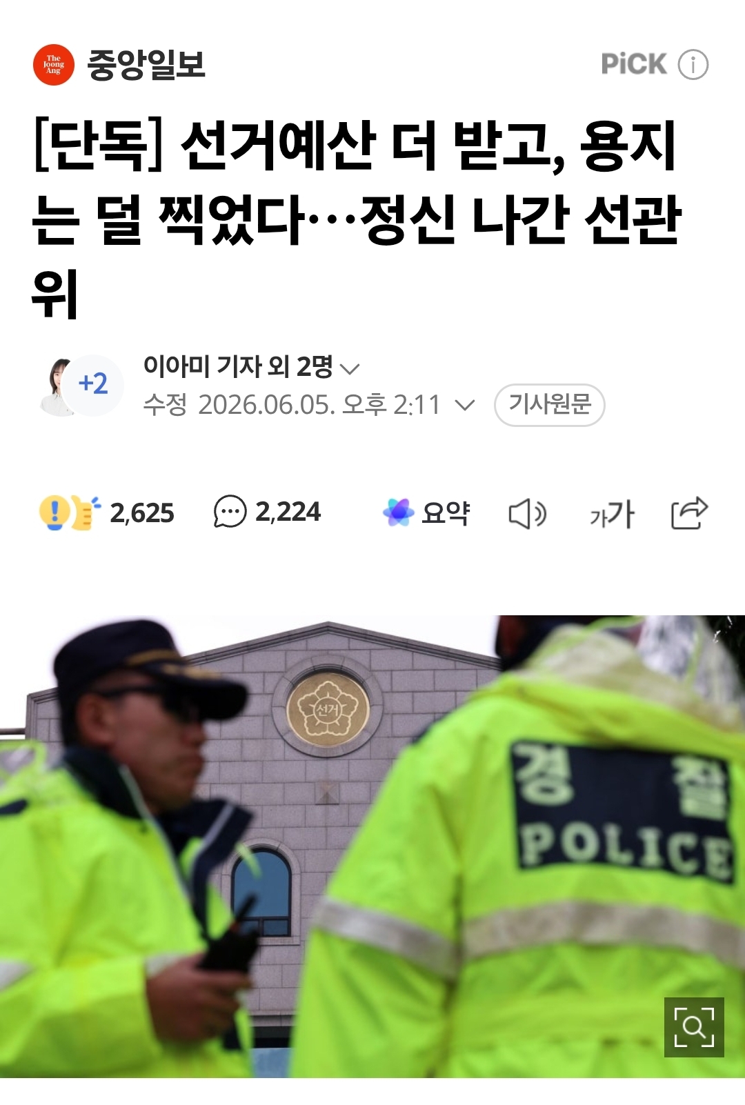 [정보/소식] [단독] 선거예산 더 받고, 용지는 덜 찍었다…정신 나간 선관위 | 인스티즈