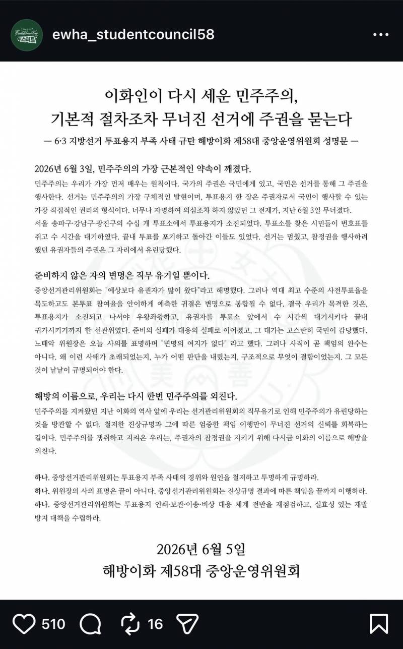 [정보/소식] 이화여대 중앙위 성명문 | 인스티즈