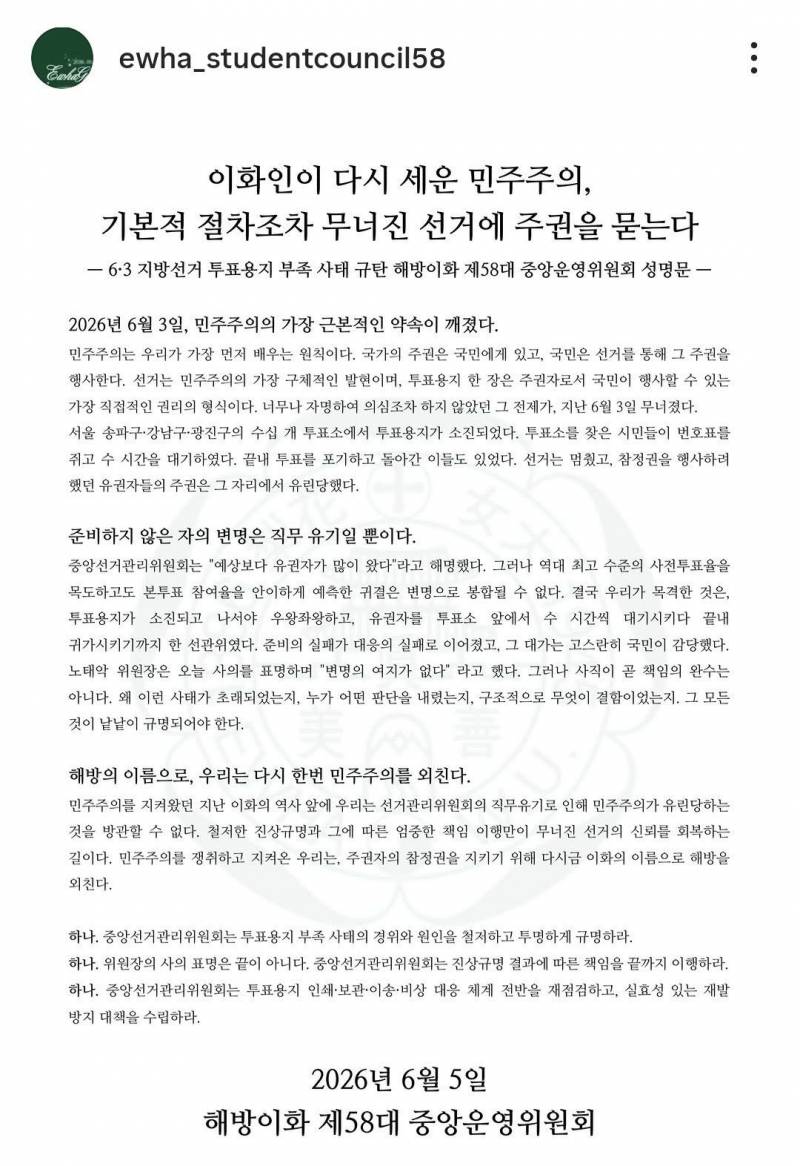 [정보/소식] 이화여대 중앙위 성명문 | 인스티즈