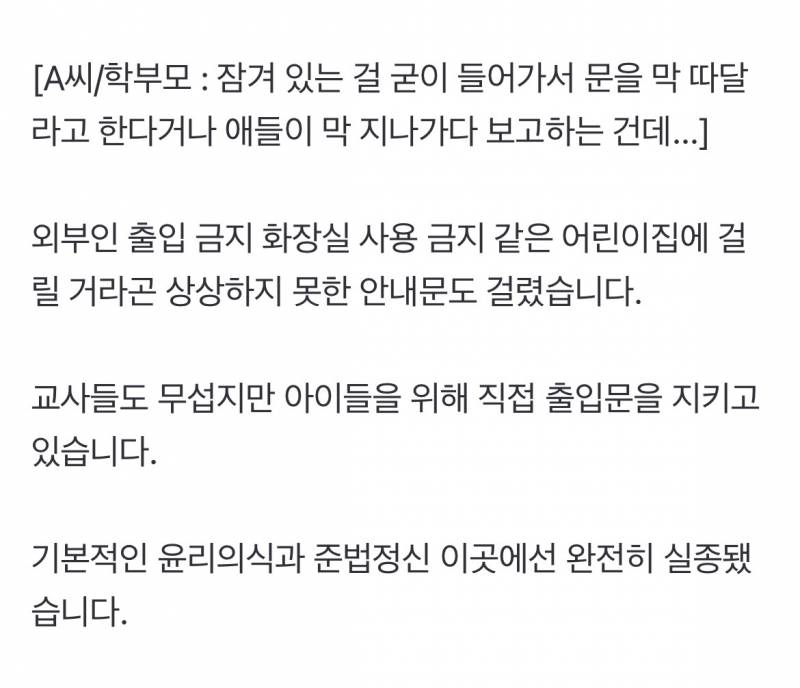 [잡담] 아니 진짜 어린이집 화장실 무단침입 같은건 왜 한거임? | 인스티즈