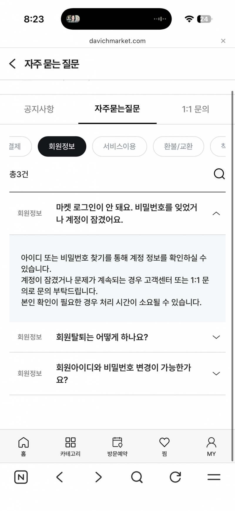 [잡담] 계정잠기면 문의하래;근데 로그인해야 문의가남겨짐 | 인스티즈
