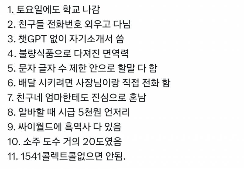 요즘 강하게 자랐다고 난리인 8090년대생..JPG | 인스티즈