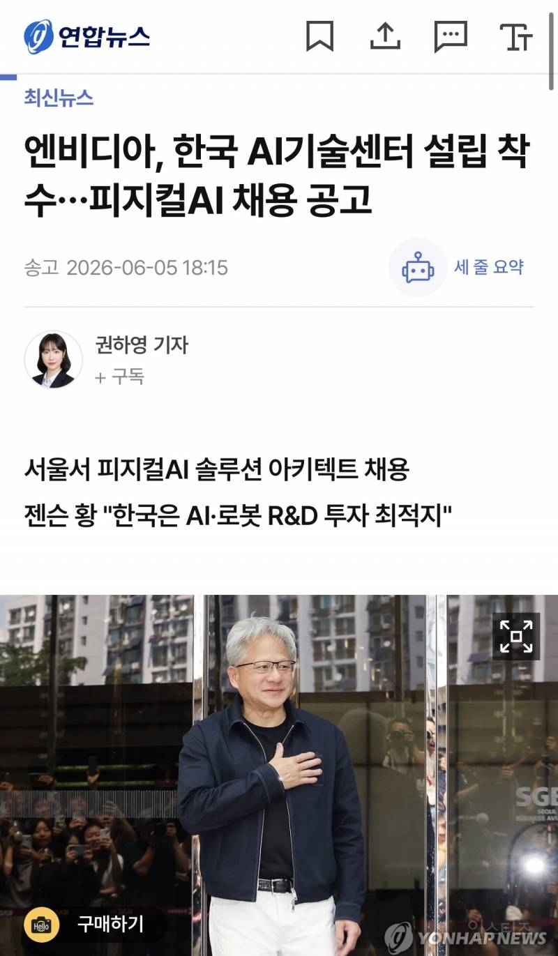 엔비디아, 한국 AI기술센터 설립 착수…피지컬AI 채용 공고 | 인스티즈