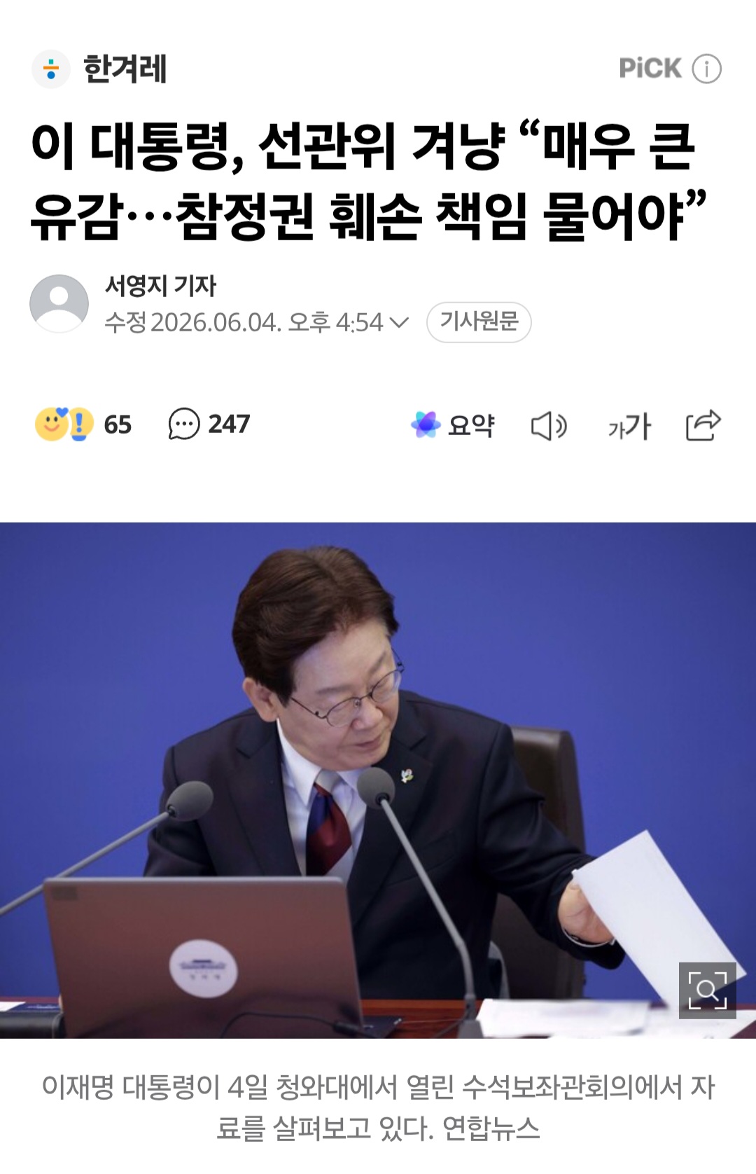 [정보/소식] 이재명이랑 민주당은 선관위 사태 왜 조용히 있어? | 인스티즈