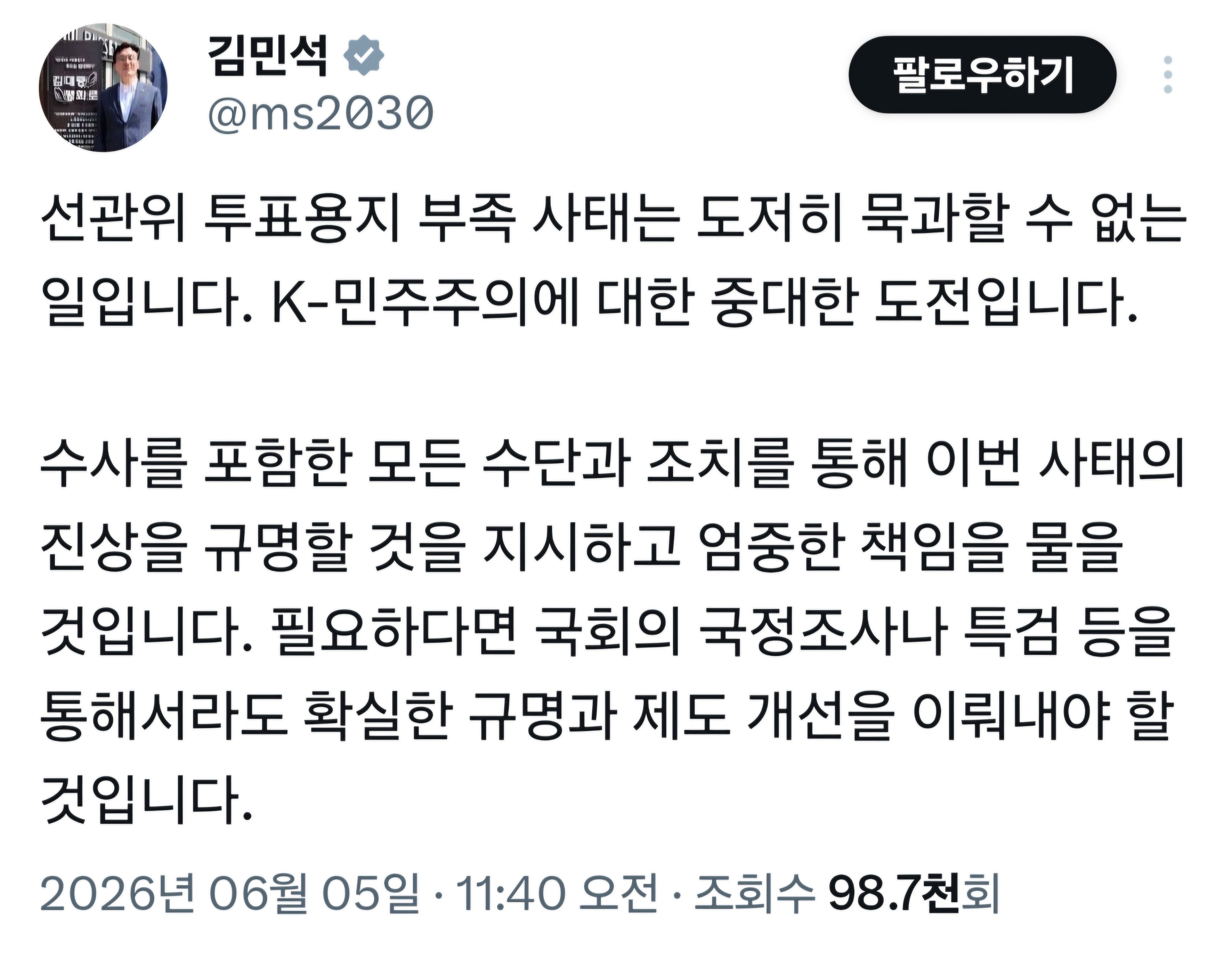 [정보/소식] 이재명이랑 민주당은 선관위 사태 왜 조용히 있어? | 인스티즈