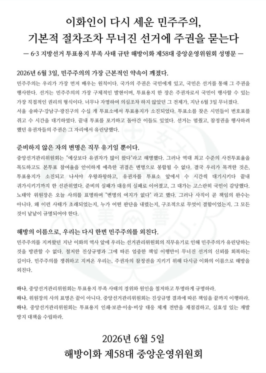 [잡담] 이화여대 시국 선언문 | 인스티즈