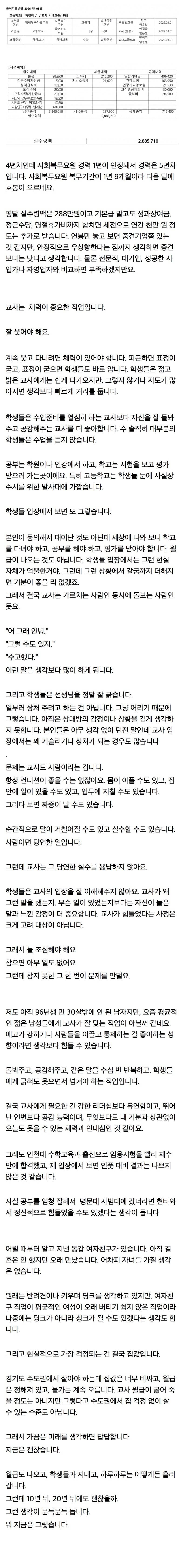[잡담] 고등학교 교사가 9급 공무원보다 많이 버네 | 인스티즈