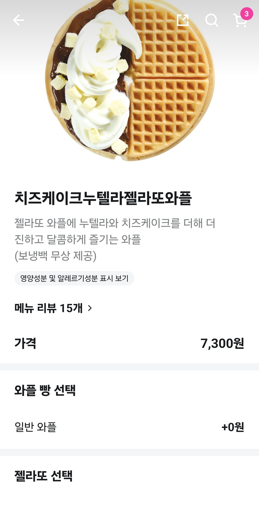[잡담] 얘들아 와플대학 가면 이거 꼭 먹어봐 | 인스티즈