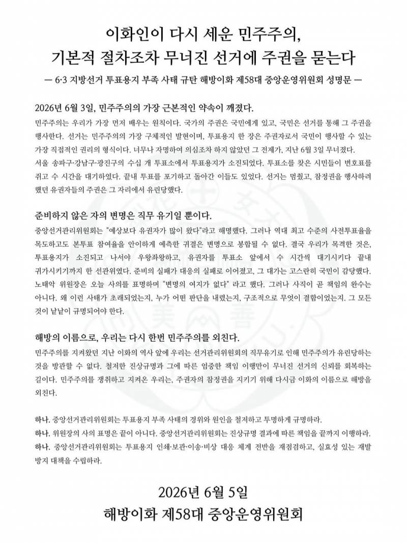 [잡담] 이화여대 총학생회 선언문 | 인스티즈