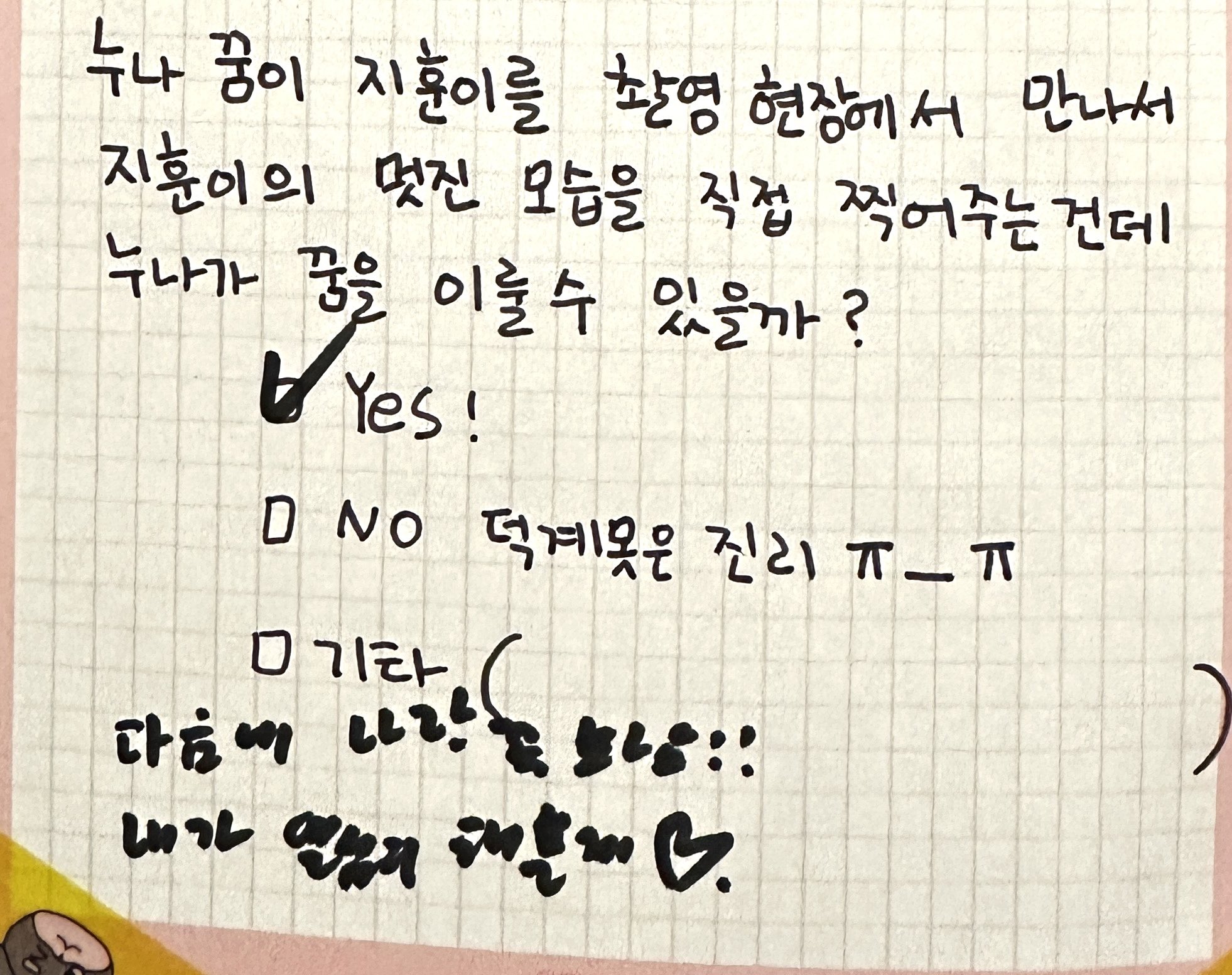 [잡담] 3년후 유퀴즈 촬영감독이 되어 박지훈을 다시 만난 팬 | 인스티즈