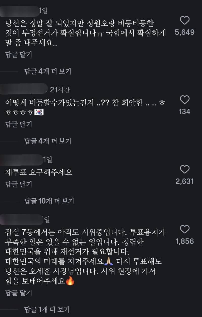 이젠 오세훈까지 𝙅𝙊𝙉𝙉𝘼 패고있는 상황..JPG | 인스티즈