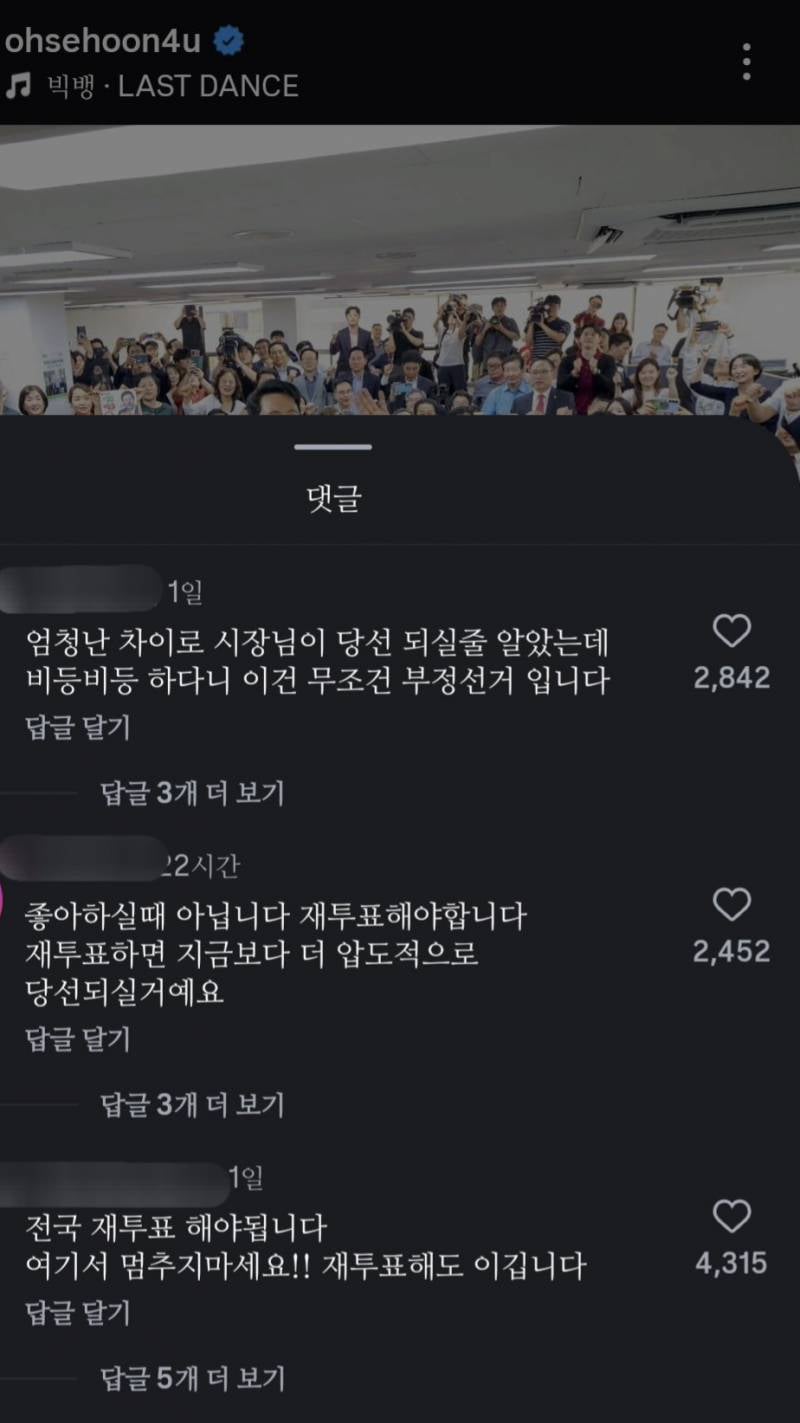 이젠 오세훈까지 𝙅𝙊𝙉𝙉𝘼 패고있는 상황..JPG | 인스티즈