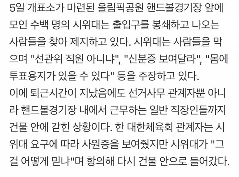 [정보/소식] 와 저기 시위하는 극우들 진짜 미쳤네 ㅋㅋㅋㅋㅋㅋㅋㅋㅋㅋㅋ | 인스티즈