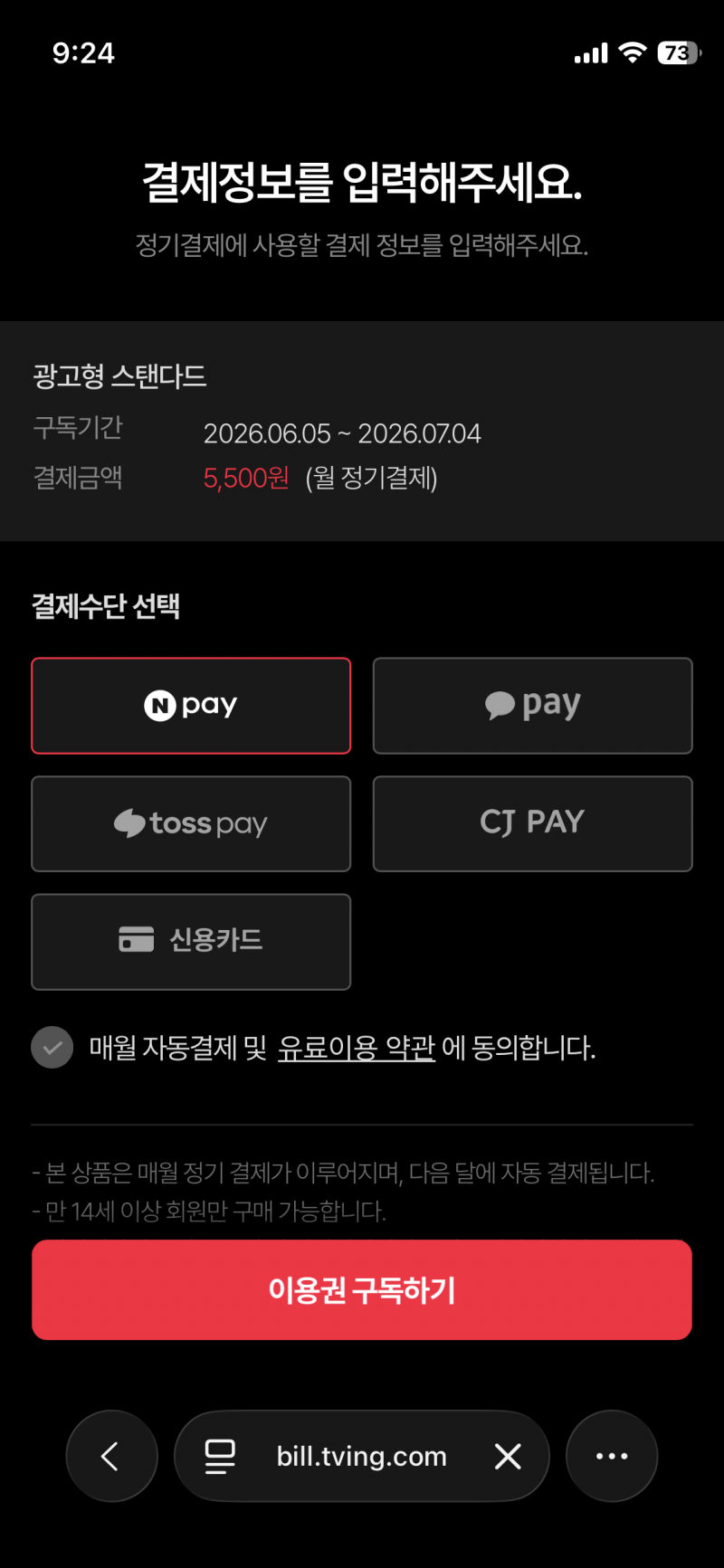 티빙 광고형 스탠다드 한달만 같이 하실 분 | 인스티즈