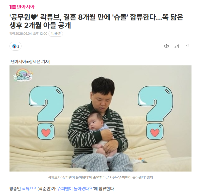 [잡담] 헐 곽튜브 슈돌 나오나봐 | 인스티즈