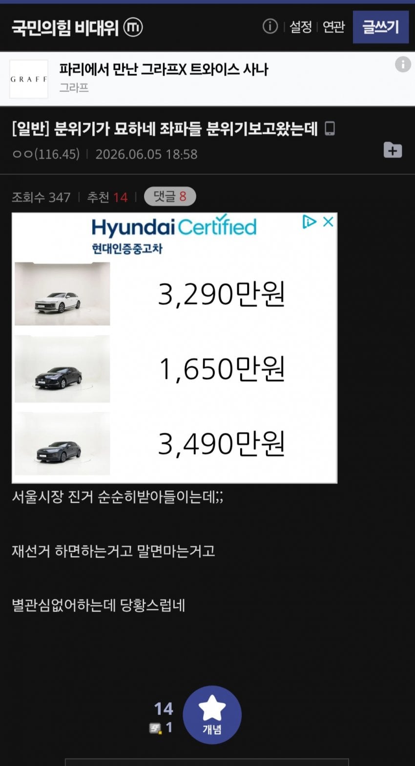 [잡담] 좌파들 분위기 살피는 중인 우파들 | 인스티즈