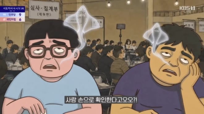 [정보/소식] [속보] KBS 개표방송 '홍어' 논란… 선관위 "걸러내지 못해 국민께 깊이 사과” | 인스티즈
