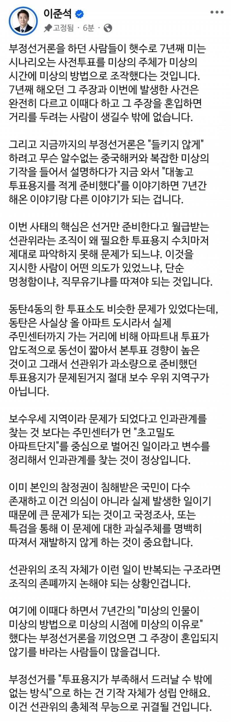 [정보/소식] 이준석이 부정선거무새들 좀 닥치래 | 인스티즈
