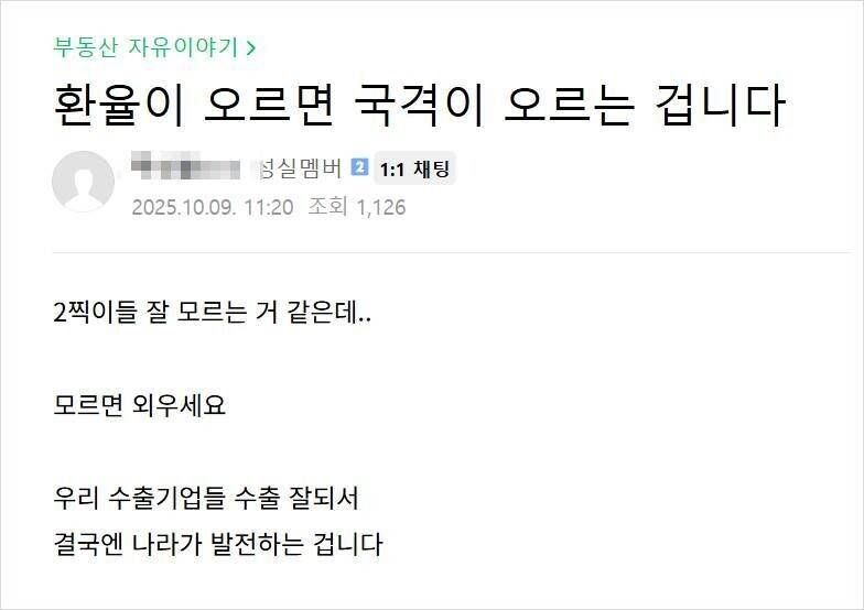[잡담] 에휴 2찍들이나 환율걱정하지 ㅋㅋ | 인스티즈