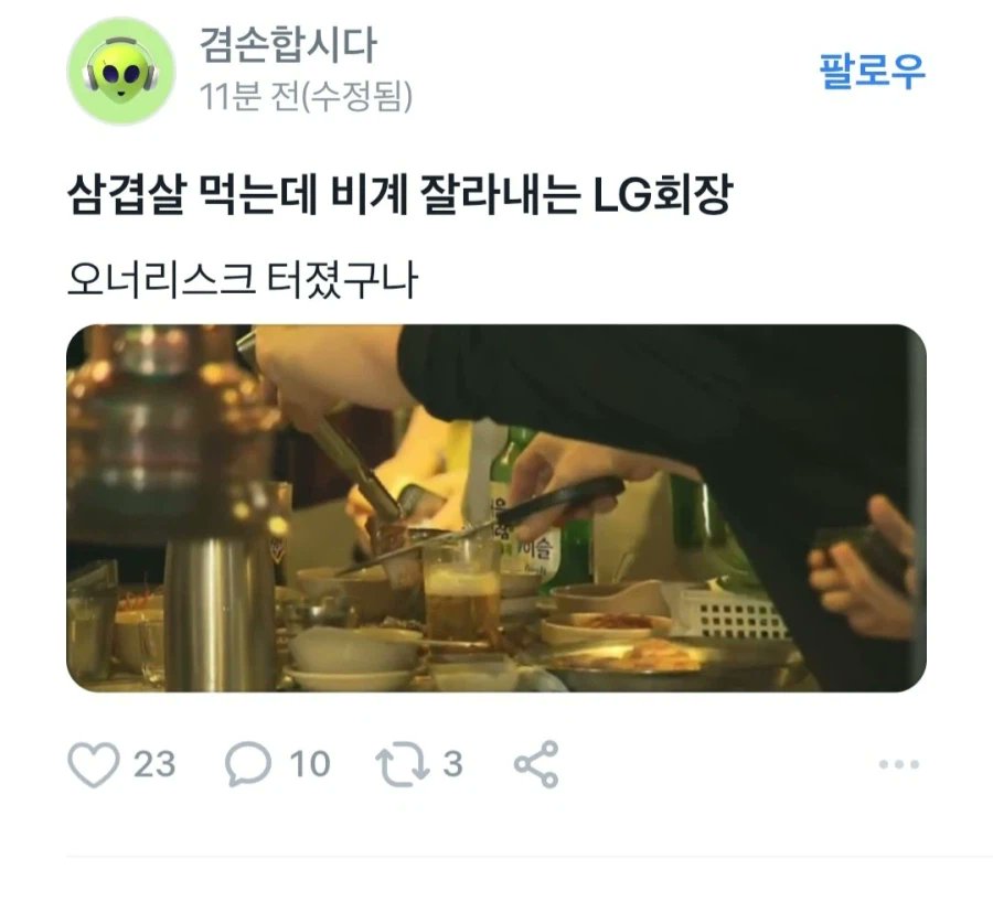 [잡담] 지금 난리난 LG 회장 삼겹살 이거임... | 인스티즈