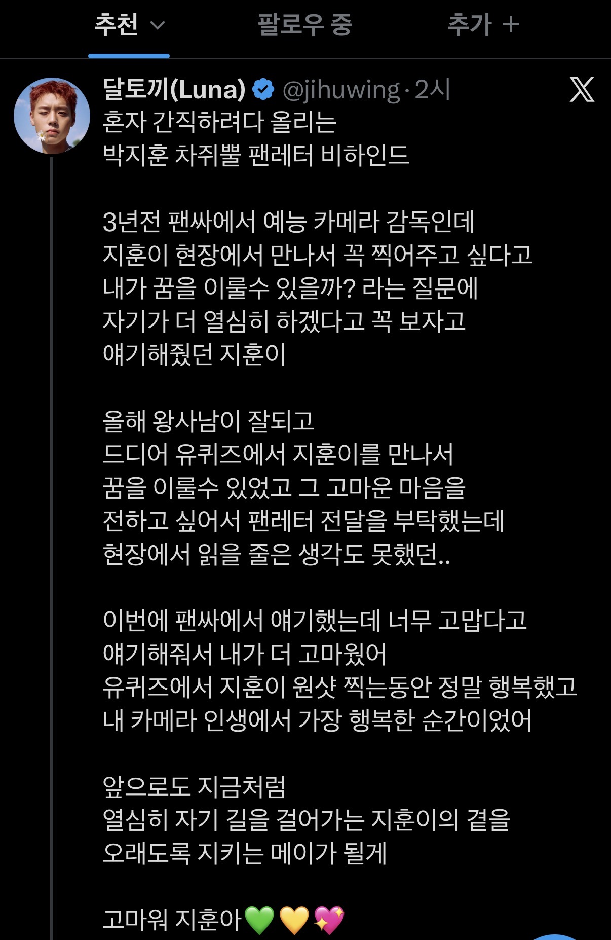 [잡담] 오늘자 감동 개끼는 이상적인 팬과 가수의 팬싸 일화 | 인스티즈