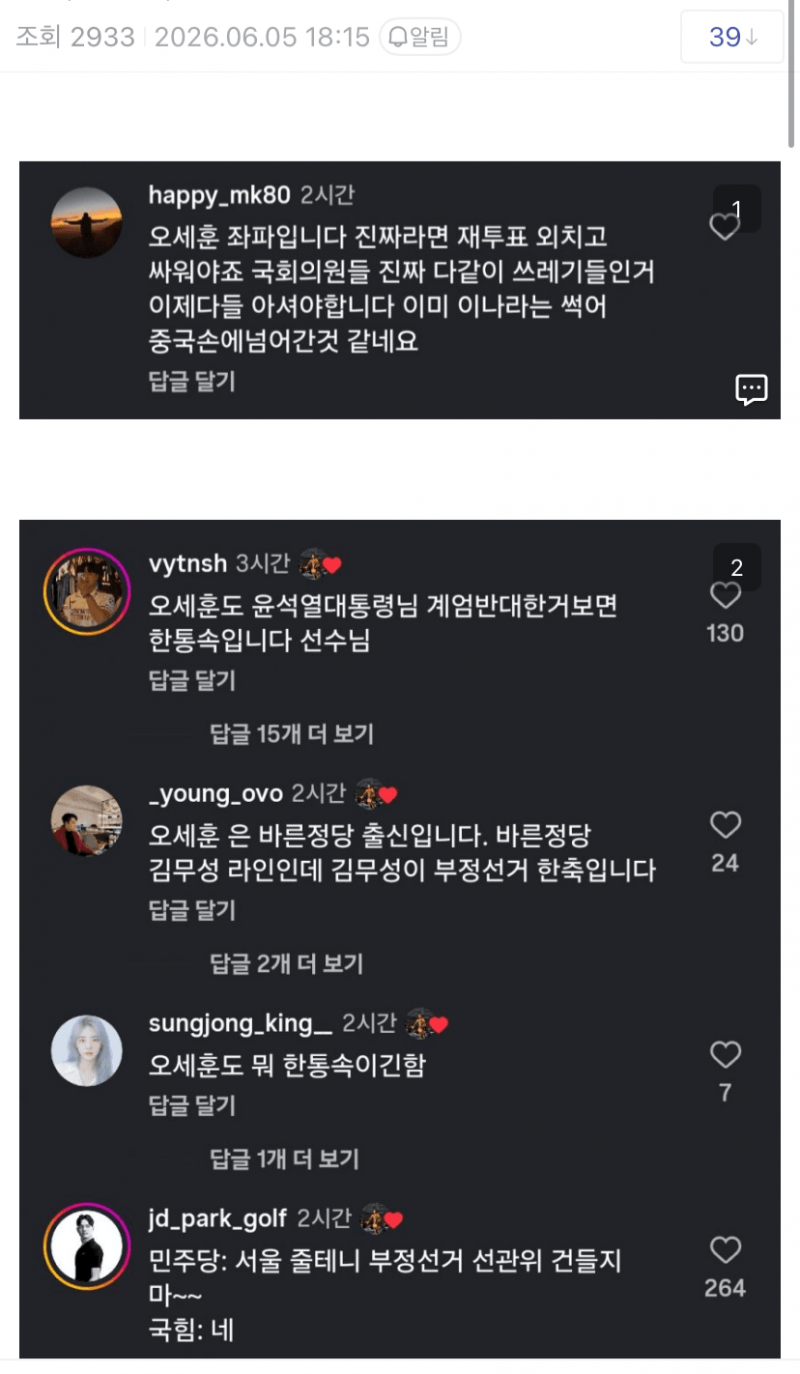 [잡담] 오세훈 인스타 개판 남 | 인스티즈