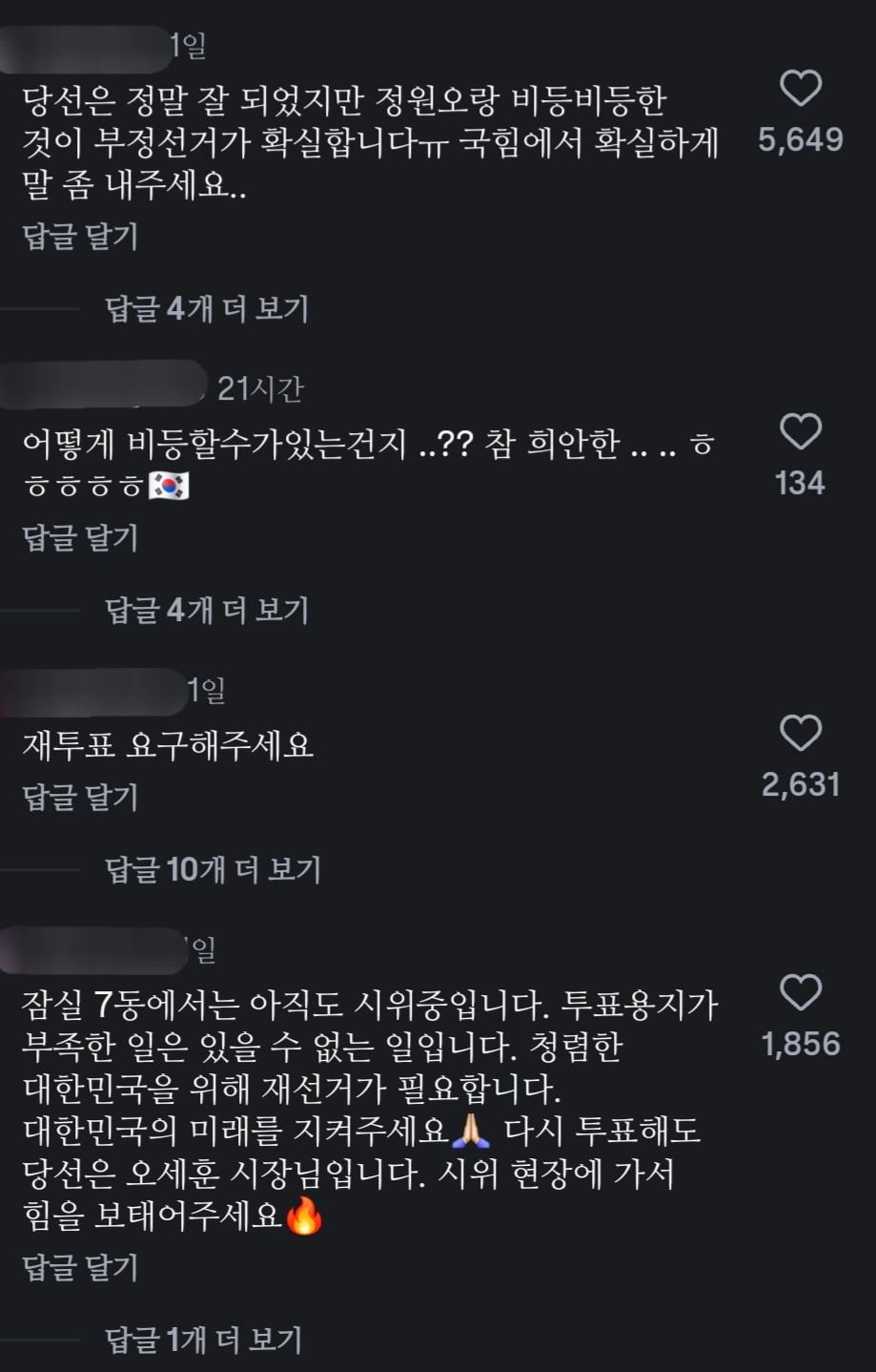 [잡담] 오세훈 시장님 왜 당선되셨다고 하십니까 | 인스티즈
