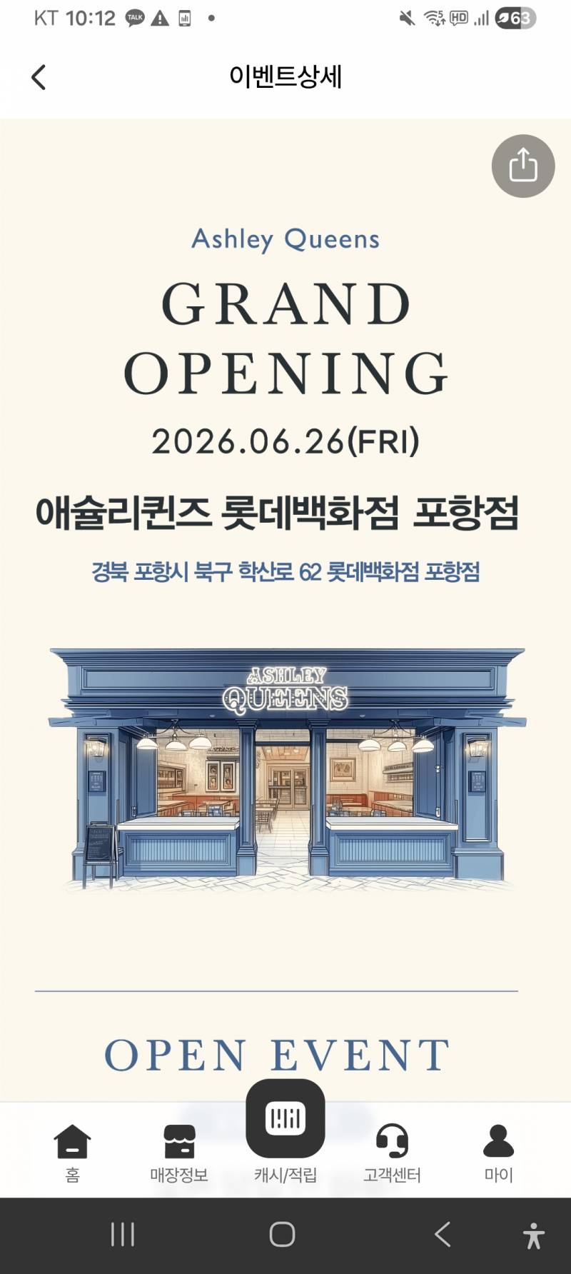 [잡담] 애슐리 이번달 26일에 롯백 포항점에 새로 생긴댕르 | 인스티즈