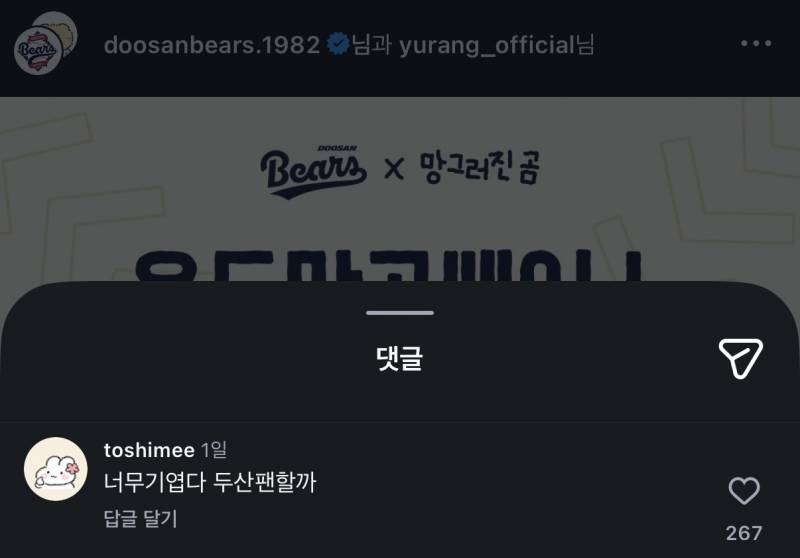 [잡담] 토심이 콜라보 하자 | 인스티즈