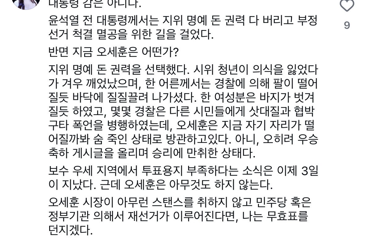 [잡담] 좌파 오세훈 인스타 실시간 | 인스티즈