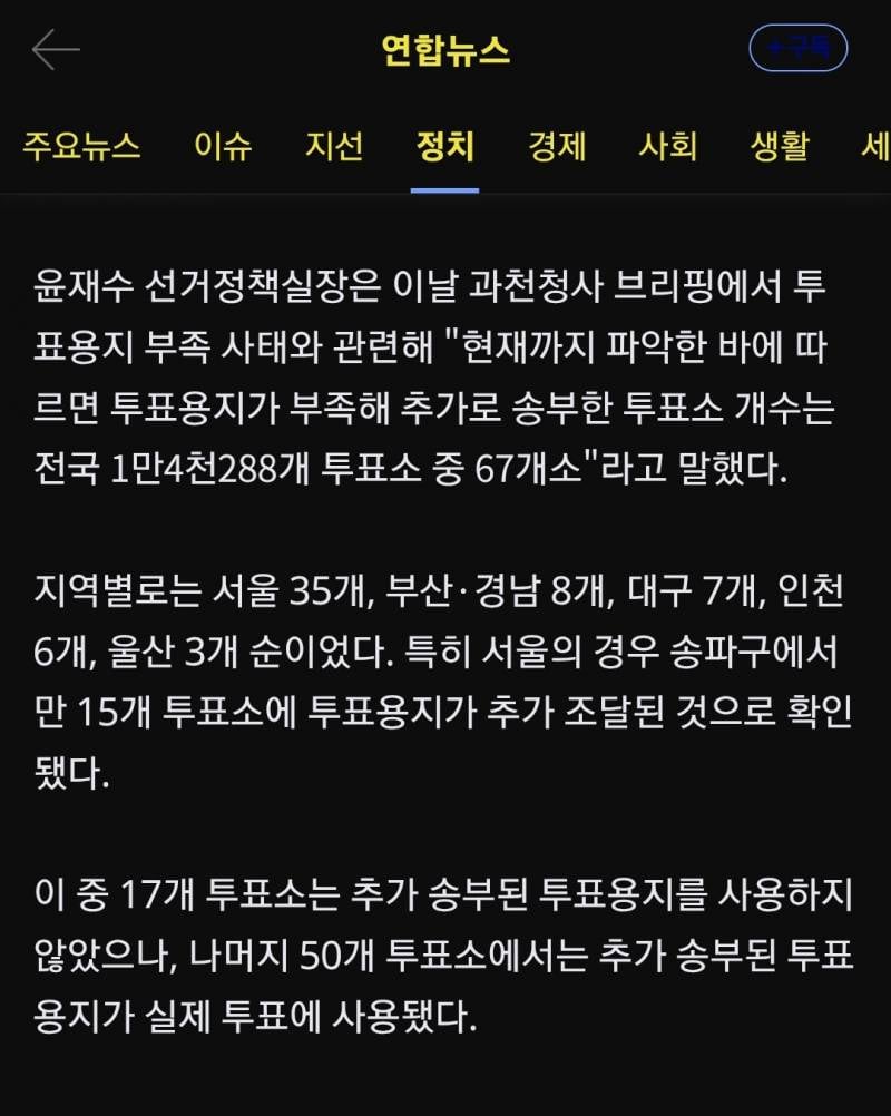 [잡담] 투표용지 부족했던 곳이 서울만이 아니구나 | 인스티즈